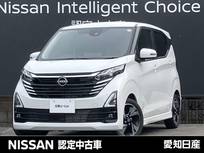 日産 デイズ 660cc 660 ハイウェイスターGターボ プロパイロット エディション 大画面ナビ・アラウンドビューモニター・プ