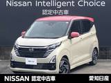 日産 デイズ 660cc 660 ハイウェイスターX 大画面ナビ・アラウンドビューモニター・ET