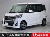日産 デイズルークス 660cc 660 ハイウェイスター Gターボ 両側電動スライドドア 全周囲カメラ ディー