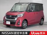 日産 デイズルークス 660cc 660 ハイウェイスターX Gパッケージ 両側電動スライドドア アラウンドビューモ
