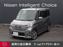 日産 デイズルークス 660cc 660 ハイウェイスターX Vセレクション ナビゲーション・全周囲カメラ・保証期間:1