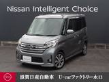 日産 デイズルークス 660cc 660 ハイウェイスターX Vセレクション ナビゲーション・全周囲カメラ・保証期間:1