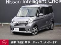日産 デイズルークス 660cc 660 ハイウェイスターX Gパッケージ ナビゲーション・全周囲カメラ・両側電動ス