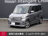 日産 デイズルークス 660cc 660 ハイウェイスターX Gパッケージ ナビゲーション・全周囲カメラ・両側電動ス