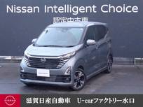 日産 デイズ 660cc 660 ハイウェイスターGターボ プロパイロット エディション 前後ドラレコ・移動物検知全周囲カメラ・プ