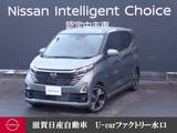 日産 デイズ 660cc 660 ハイウェイスターGターボ プロパイロット エディション 前後ドラレコ・移動物検知全周囲カメラ・プ