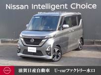 日産 ルークス 660cc 660 ハイウェイスターGターボ プロパイロット エディション ドラレコ・移動物検知全周囲カメラ・プロパ