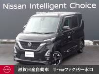 日産 ルークス 660cc 660 ハイウェイスターX プロパイロット エディション プロパイロット・移動物検知全周囲カメラ・