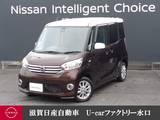 日産 デイズルークス 660cc 660 X Vセレクション 全周囲カメラ・純正ナビゲーション・両側電