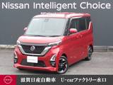 日産 ルークス 660cc 660 ハイウェイスターX プロパイロット エディション 前後ドラレコ・移動物検知全周囲カメラ・純
