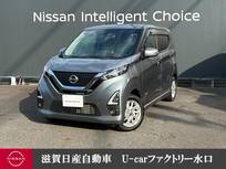 日産 デイズ 660cc 660 ハイウェイスターX 4WD 前後ドラレコ・移動物検知全周囲カメラ・大