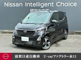 日産 デイズ 660cc 660 ハイウェイスターGターボ プロパイロット エディション 前後ドラレコ・移動物検知全周囲カメラ・プ