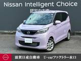 日産 デイズ 660cc 660 X 寒冷地仕様・前後ドラレコ・純正ナビゲーシ