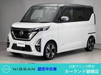 日産 ルークス 660cc 660 ハイウェイスターGターボ プロパイロット エディション 前後ドラレコ ETC 両側オートスライドドア