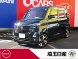 日産 ルークス 660cc 660 ハイウェイスターGターボ プロパイロット エディション 禁煙車　9インチナビ　全周囲カメラ　SOS