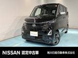日産 ルークス 660cc 660 ハイウェイスターX アーバンクロム プロパイロット エディション 4WD アラウンドビューモニター