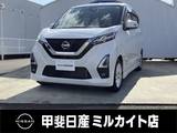 日産 デイズ 660cc 660 ハイウェイスターX 全周囲カメラ/衝突軽減ブレーキ/スマートキ