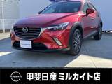 マツダ CX-3 1500cc 1.5 XD ツーリング ディーゼルターボ クルーズコントロール/衝突軽減ブレーキ/障