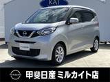 日産 デイズ 660cc 660 X ナビ/ETC/全周囲カメラ/衝突軽減ブレーキ/