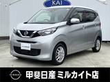 日産 デイズ 660cc 660 X 衝突被害軽減ブレーキ機能/障害物センサー/