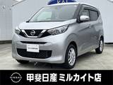 日産 デイズ 660cc 660 X 4WD アラウンドビューモニター/ETC/ドライブレ
