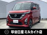 日産 ルークス 660cc 660 ハイウェイスターX ナビ/ETC/全周囲カメラ/衝突軽減ブレーキ/