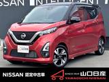 日産 デイズ 660cc 660 ハイウェイスターGターボ プロパイロット エディション エマージェンシーブレーキ装備
