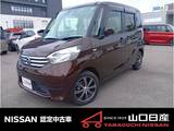 日産 デイズルークス 660cc 660 X エマージェンシーブレーキ装備