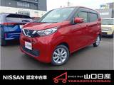 日産 デイズ 660cc 660 X エマージェンシーブレーキ装備