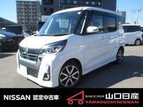 日産 デイズルークス 660cc 660 ハイウェイスター Gターボ エマージェンシーブレーキ装備