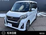 日産 デイズルークス 660cc 660 ハイウェイスター Gターボ 4WD クルーズコントロール　社外メモリーナビ