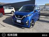 日産 デイズ 660cc 660 ハイウェイスターGターボ プロパイロット エディション 660HスターGターボ プロパイロットED