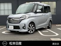 日産 デイズルークス 660cc 660 ハイウェイスター ターボ 4WD 660ハイウェイスター ターボ 4WD