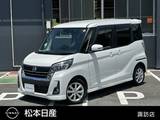 日産 デイズルークス 660cc 660 ハイウェイスター Xターボ 660ハイウェイスターXターボ