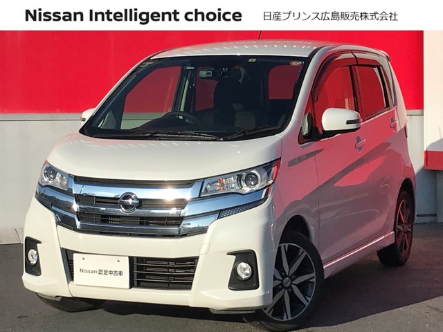 日産プリンス広島販売株式会社 西風新都店 広島県 デイズ 日産の在庫詳細から中古車を探す 日産公式中古車検索サイト