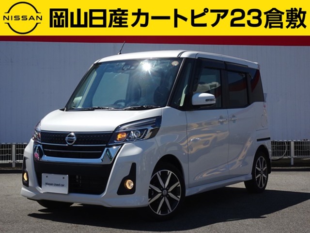 岡山日産自動車株式会社 カートピア２３倉敷 岡山県 在庫一覧 日産公式中古車検索サイト