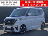 日産 ルークス 660cc 660 ハイウェイスターX プロパイロット エディション 社外ナビ&アラウンドビューモニター