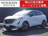 日産 アリア B9 リミテッド メーカーナビ&アラウンドビューモニター