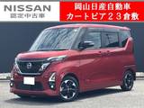 日産 ルークス 660cc 660 ハイウェイスターX アーバンクロム プロパイロット エディション 純正ナビ&アラウンドビューモニター
