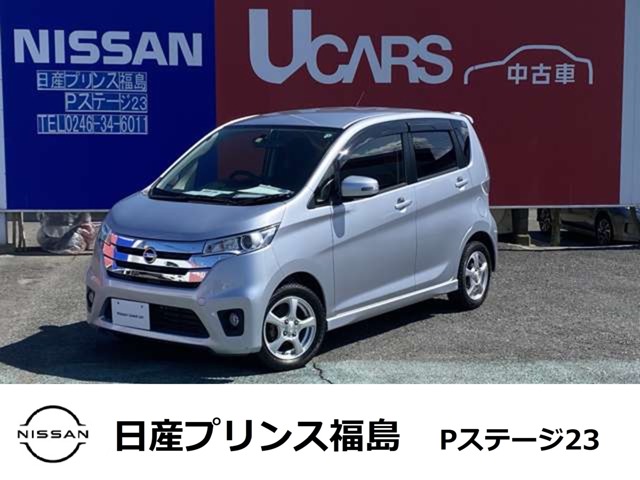 日産プリンス福島販売株式会社 Pステージ23 福島県 デイズ 日産の在庫詳細から中古車を探す 日産公式中古車検索サイト