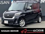 日産 デイズルークス 660cc 660 ハイウェイスターX