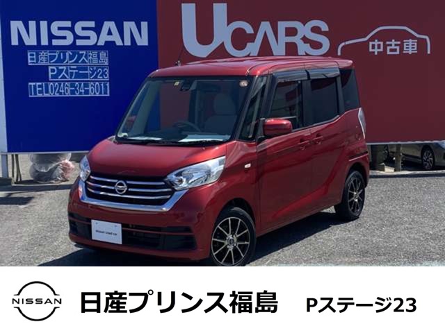 日産プリンス福島販売株式会社 Pステージ23 福島県 デイズルークス 日産の在庫詳細から中古車を探す 日産公式中古車検索サイト