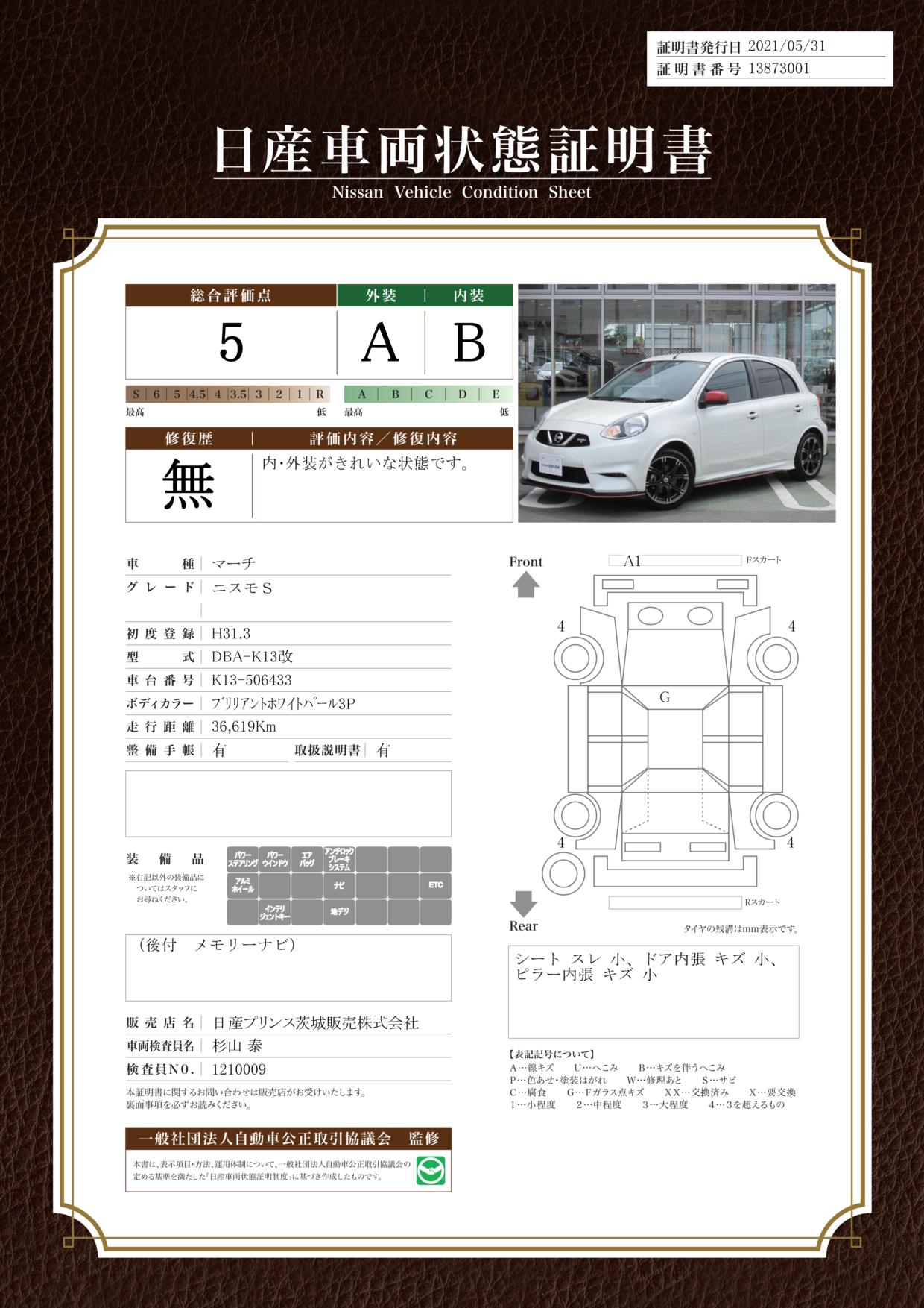 日産プリンス茨城販売株式会社 土浦中貫中古車センター 茨城県 マーチ 日産の在庫詳細から中古車を探す 日産公式中古車検索サイト