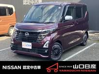 日産 ルークス 660cc 660 ハイウェイスターGターボ アーバンクロム プロパイロット　　ドラレコ2カメ　ETC