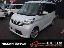 日産 デイズルークス 660cc 660 X エマージェンシーブレーキ付