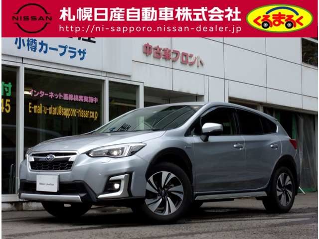 札幌日産自動車株式会社 小樽カープラザ 北海道 Xv スバルの在庫詳細から中古車を探す 日産公式中古車検索サイト