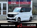 日産 ルークス 660cc 660 ハイウェイスターX プロパイロット エディション ワンオーナー・純正9インチナビ・ETC・ドラ