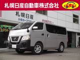 日産 NV350キャラバン 2500cc 2.5 DX ロングボディ ディーゼルターボ 4WD ・エマージェンシーブレーキ・VDC・3名乗り