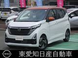 日産 デイズ 660cc 660 ハイウェイスターX アラウンドビューモニター　SOSコール
