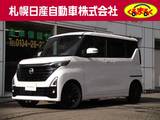日産 ルークス 660cc 660 ハイウェイスターGターボ 4WD プロパイロット・エマージェンシーブレーキ